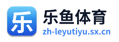 乐鱼体育 Logo